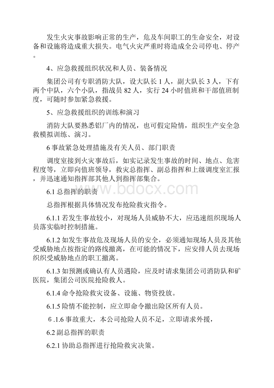 应急救援预案新编.docx_第3页