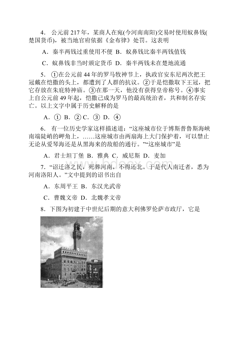 高考真题历史上海卷Word版含答案Word下载.docx_第2页