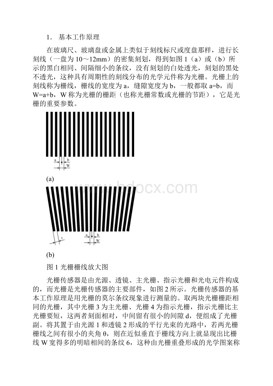 THQGS1型 光栅传感器实验指导书使用说明书Word文档格式.docx_第2页