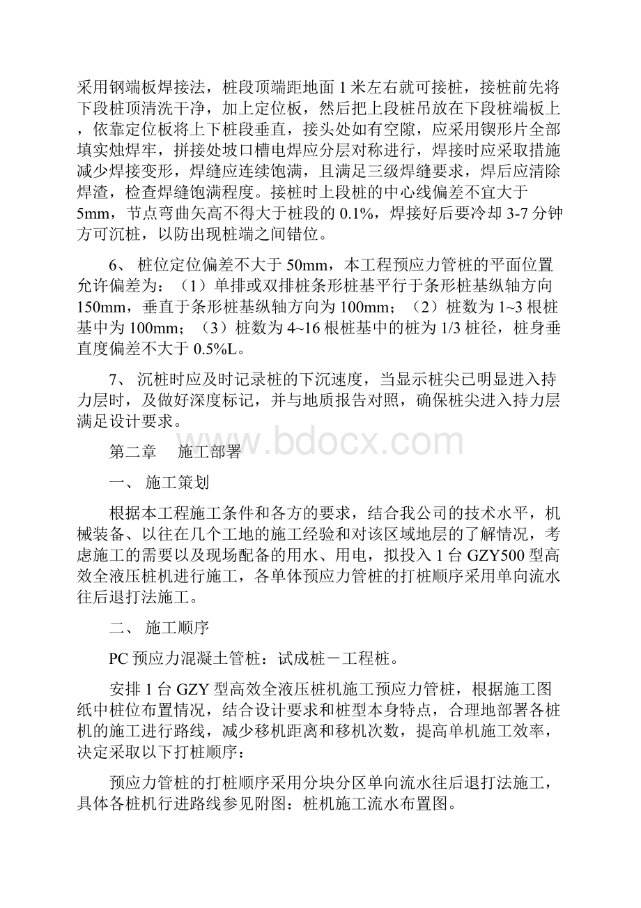 上海嘉里油脂桩基工程兴宇.docx_第2页