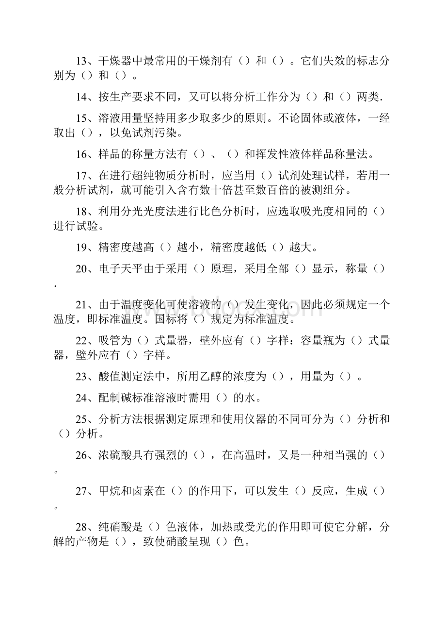 化学分析工考试化学分析工综合练习精选试题.docx_第2页