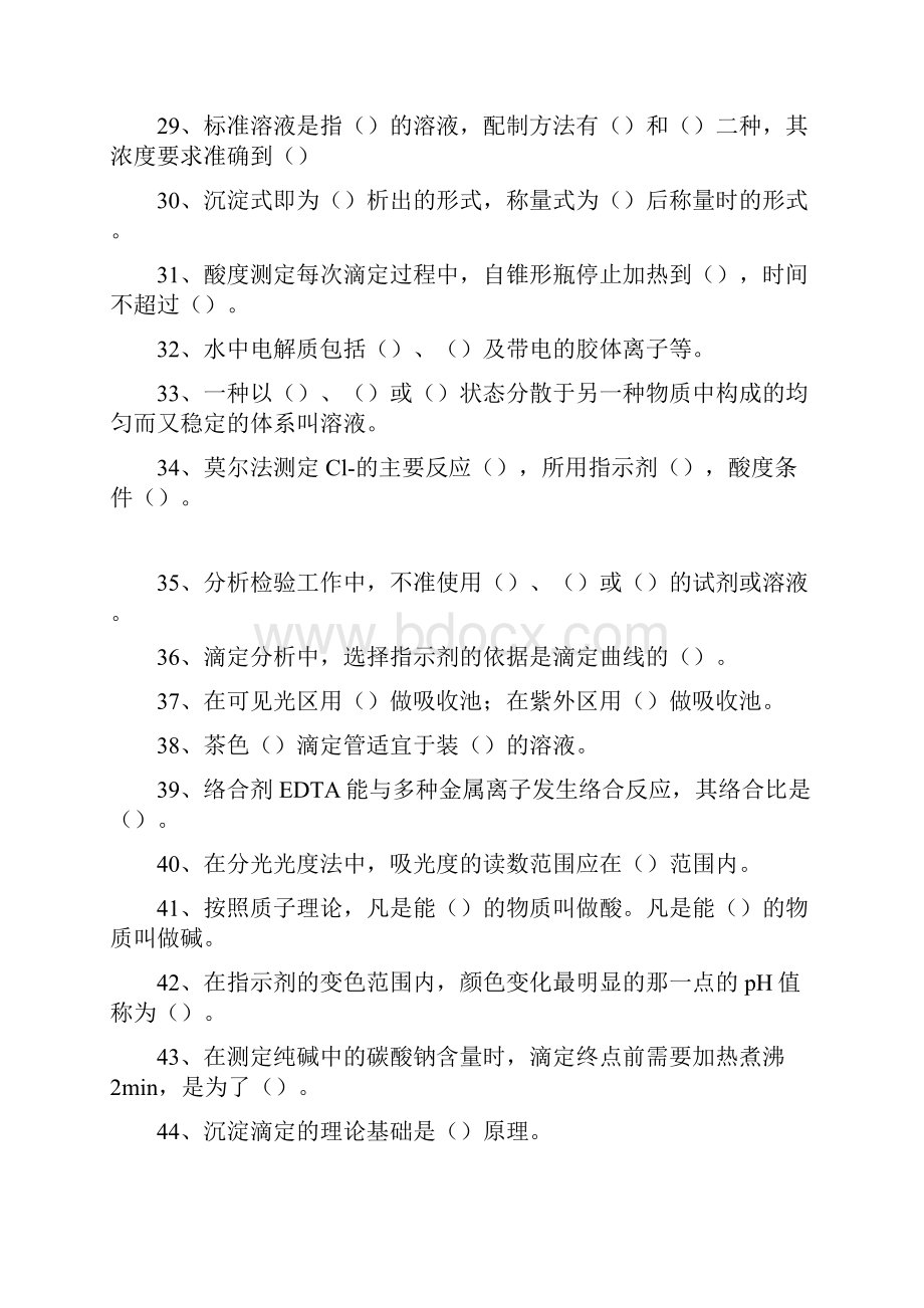 化学分析工考试化学分析工综合练习精选试题.docx_第3页