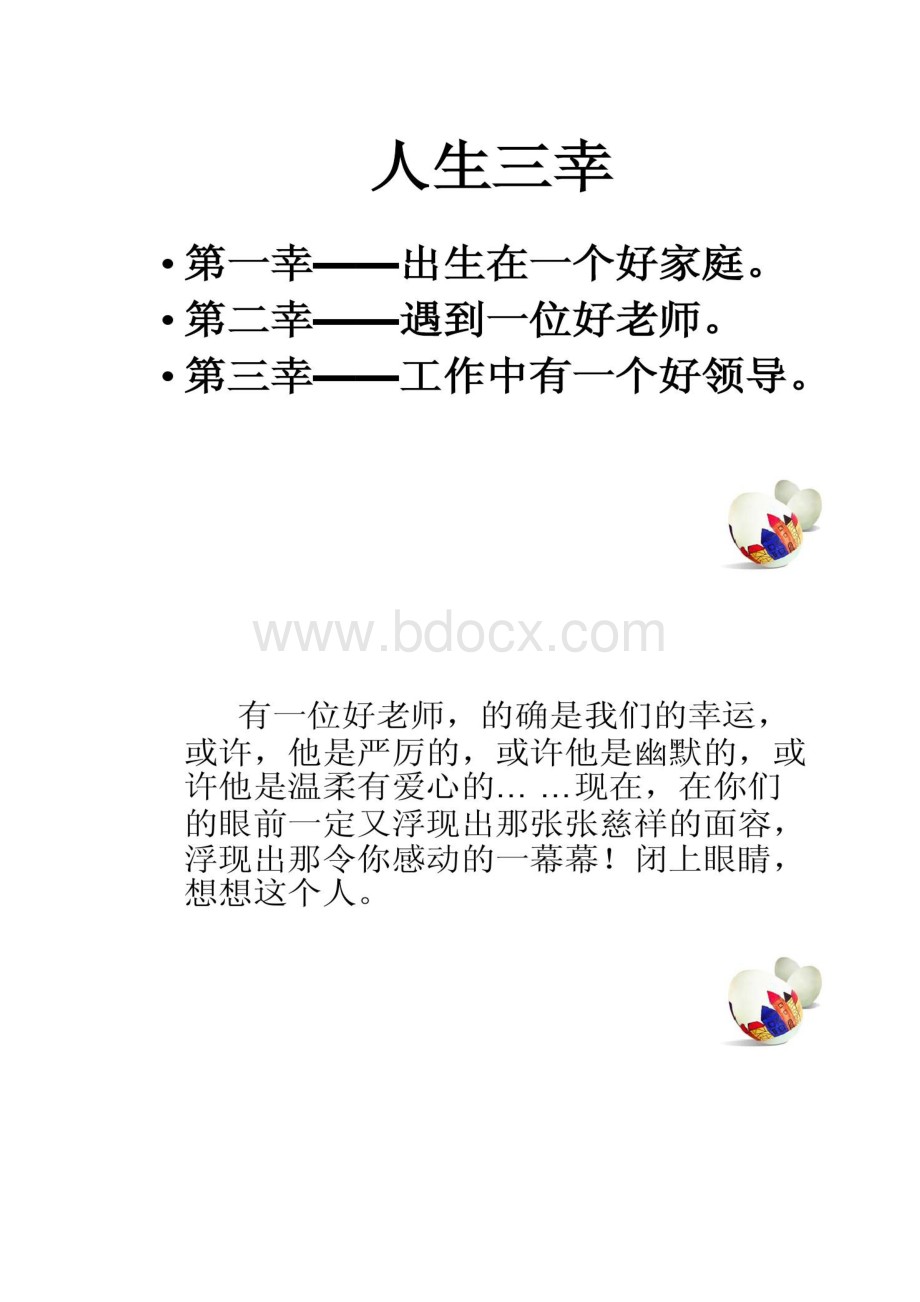 我的老师三年级作文指导课精Word格式文档下载.docx_第2页