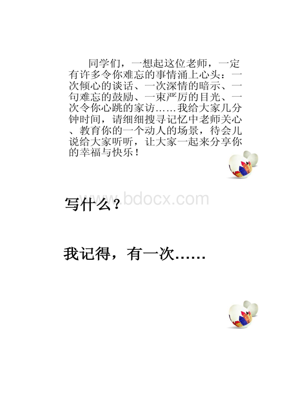 我的老师三年级作文指导课精Word格式文档下载.docx_第3页