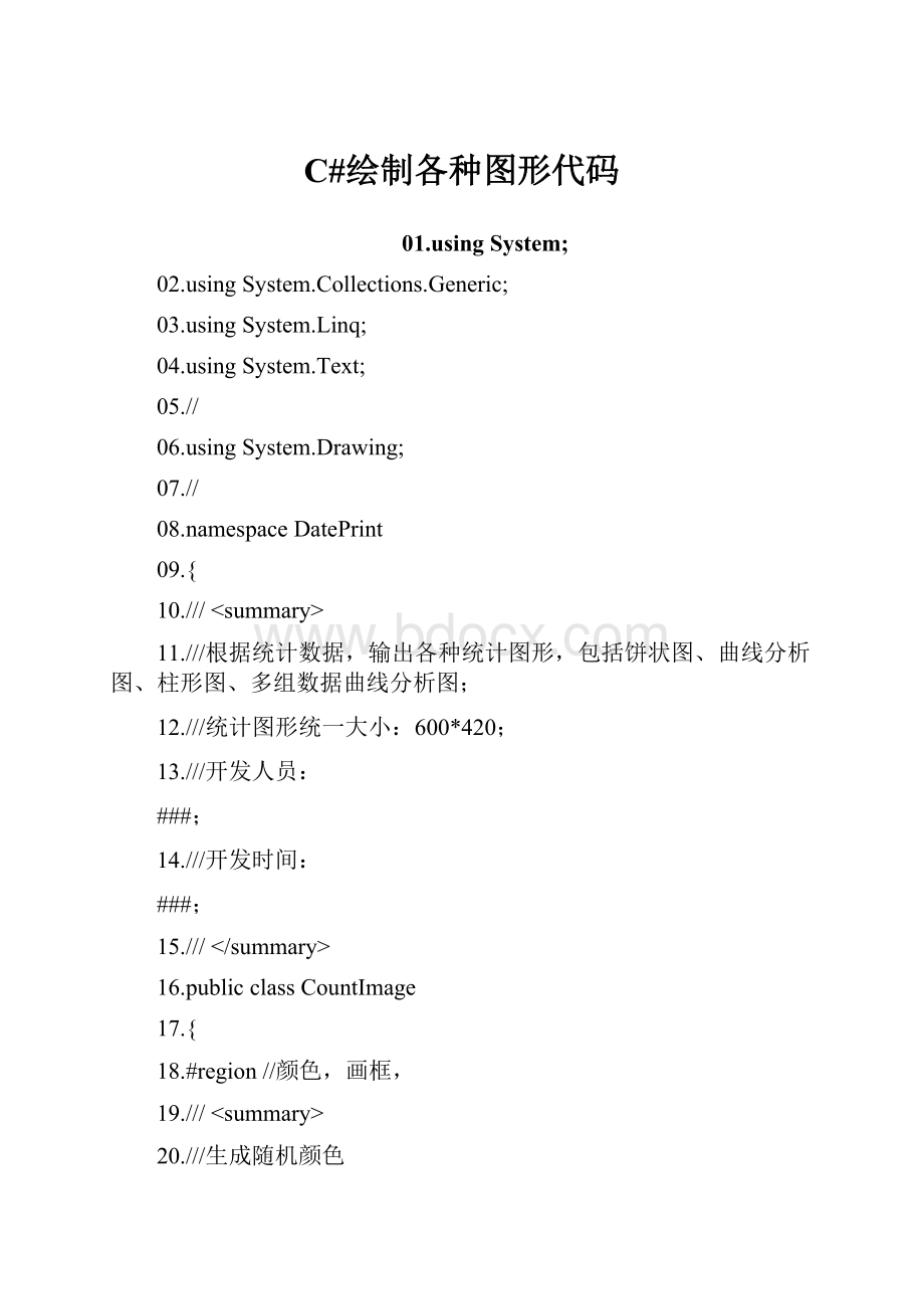 C#绘制各种图形代码.docx_第1页