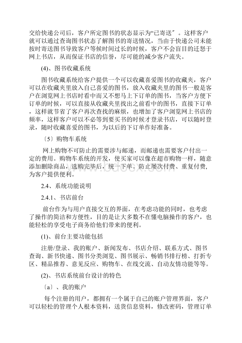 网上的书店需求分析报告报告材料.docx_第3页