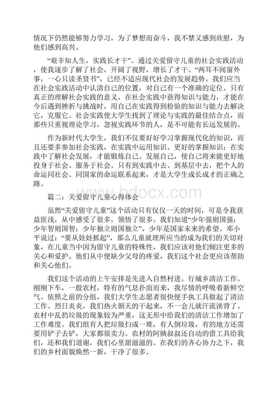 关爱留守儿童活动心得体会精选多篇Word文件下载.docx_第3页