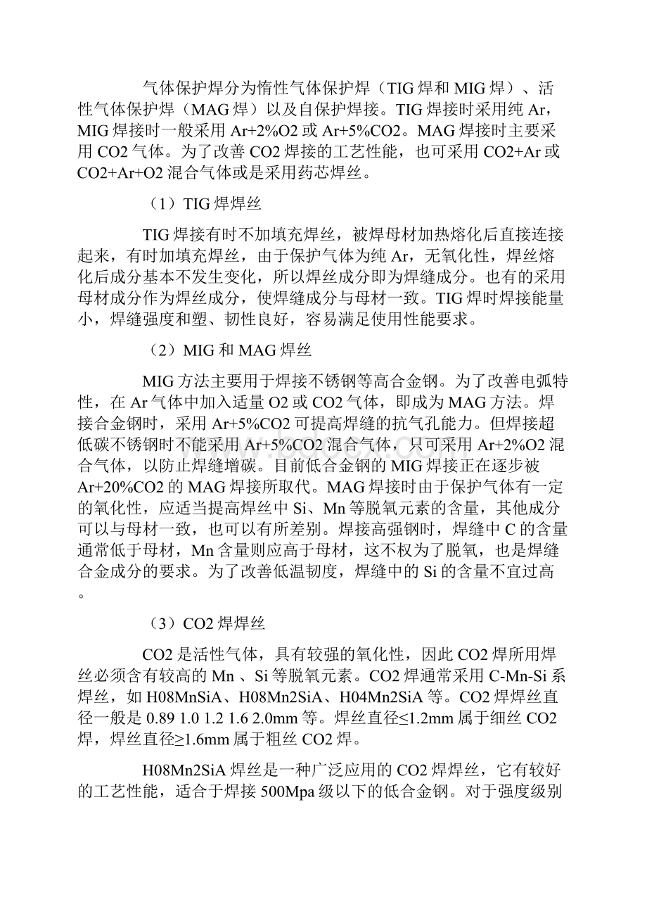 焊材选型大全1埋弧焊焊丝埋弧焊时焊剂对焊缝金属起保护和冶金.docx_第2页