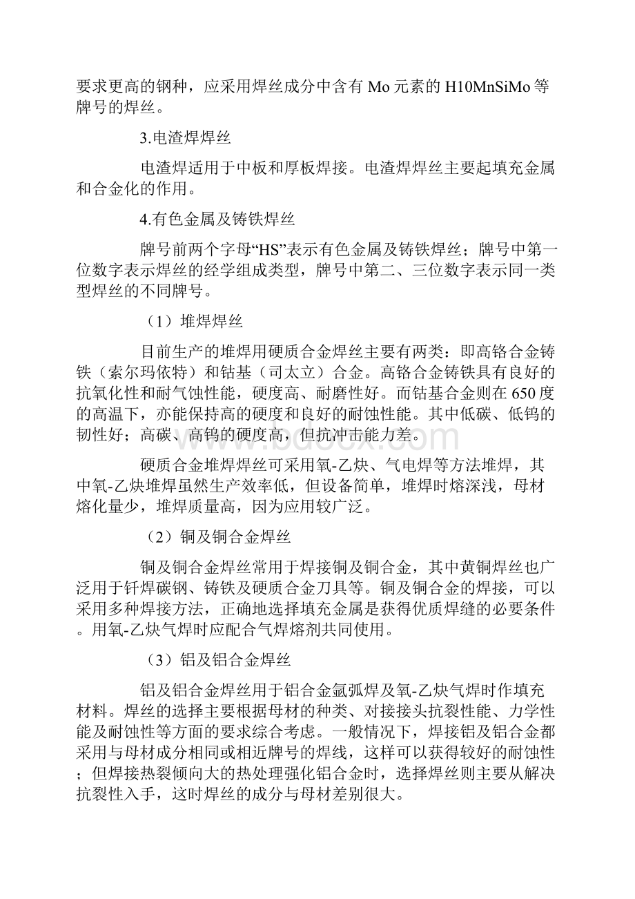 焊材选型大全1埋弧焊焊丝埋弧焊时焊剂对焊缝金属起保护和冶金.docx_第3页