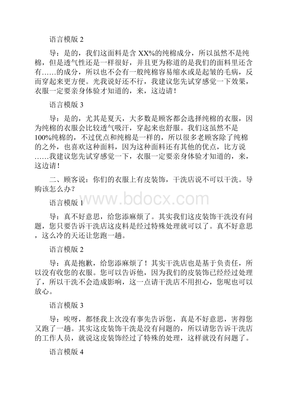 服装顾客异议的处理方式Word下载.docx_第2页