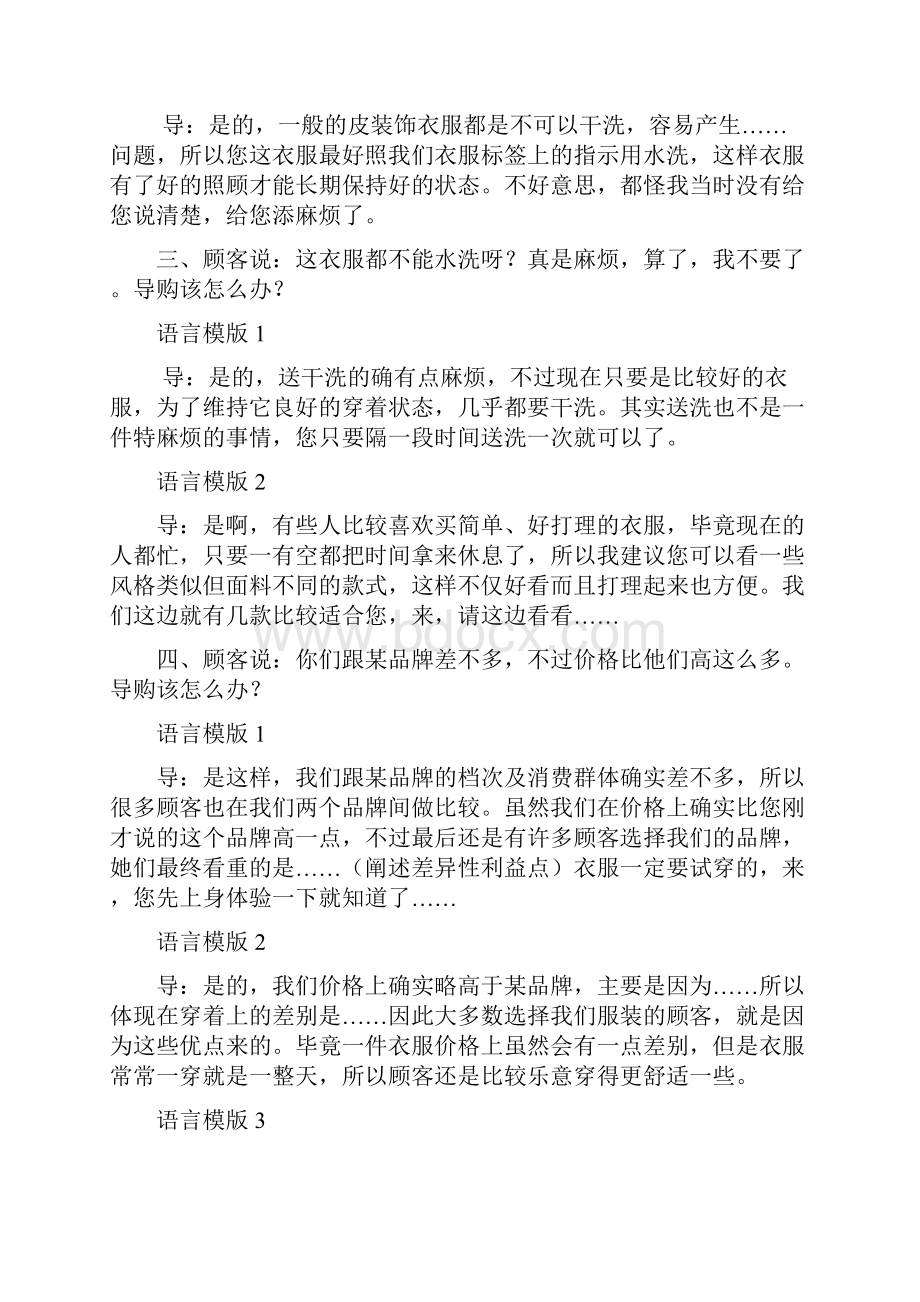 服装顾客异议的处理方式Word下载.docx_第3页