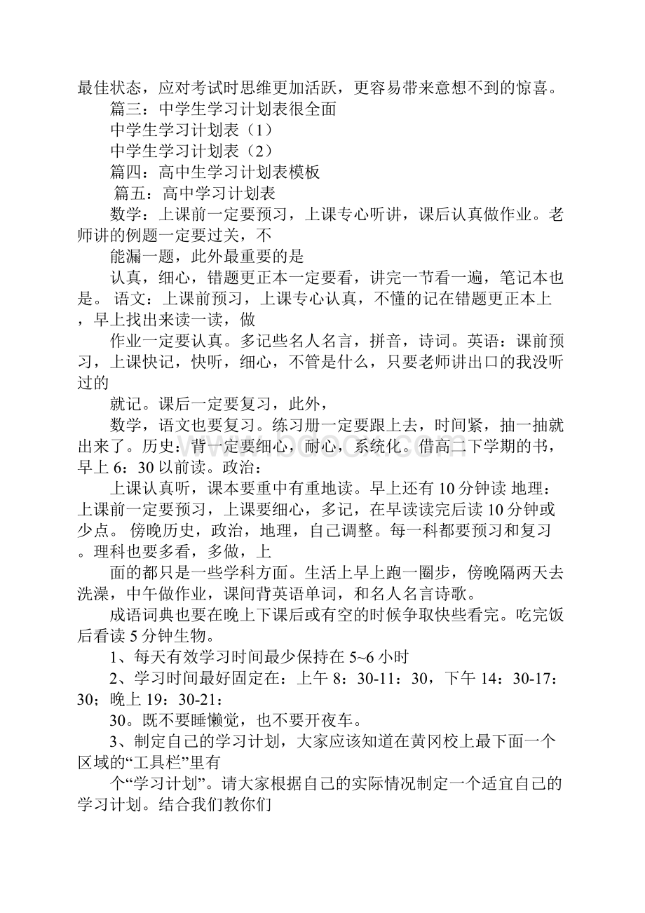 完整word版高三学习计划表格图.docx_第2页