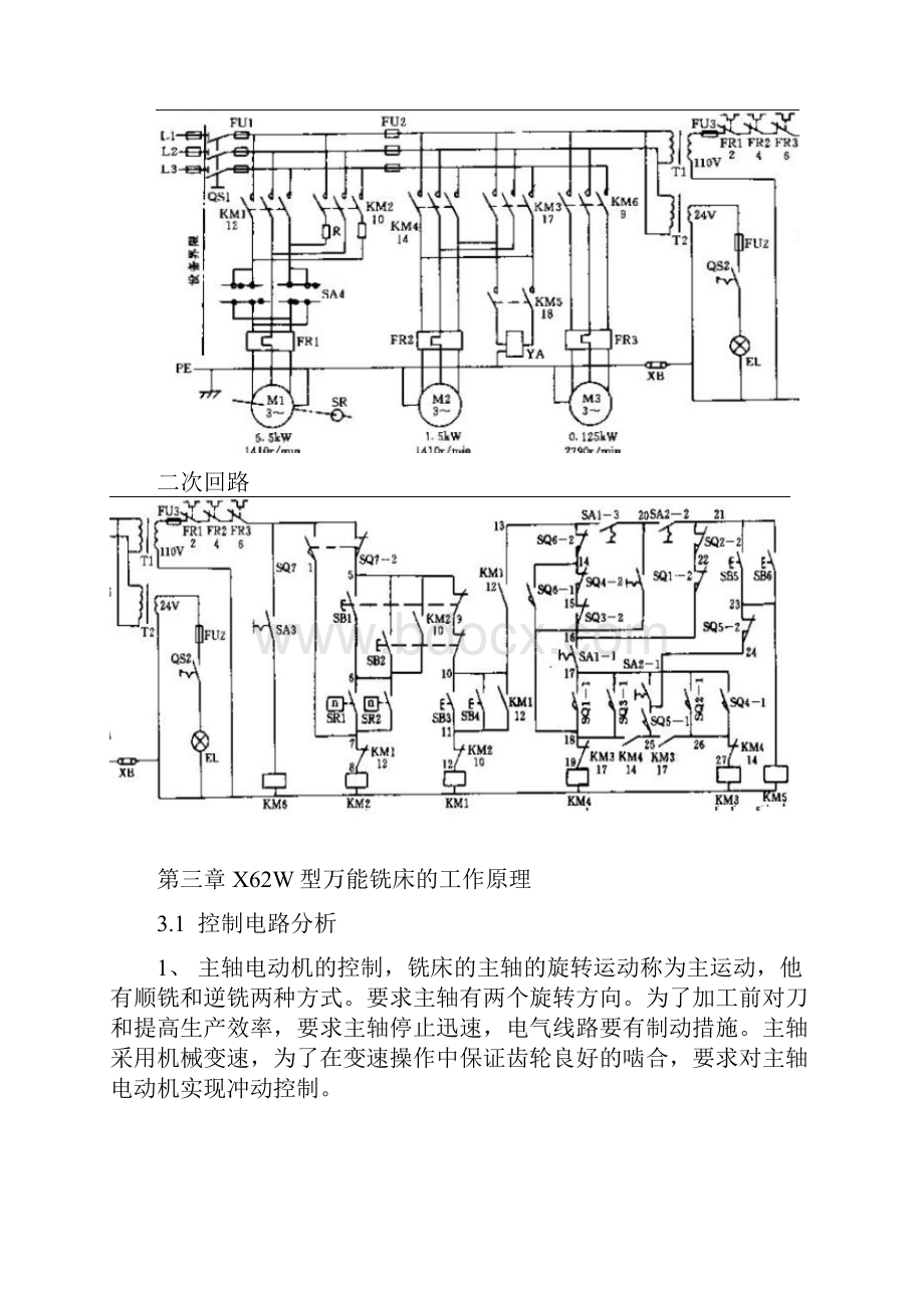 电气控制工艺实习报告.docx_第3页