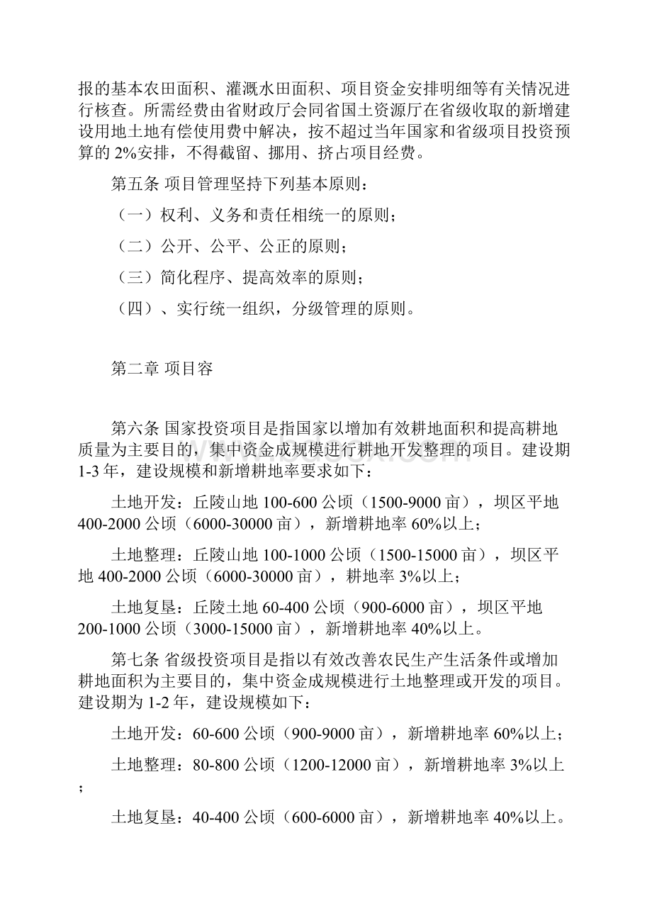 云南省土地开发整理项目管理实施细则修订稿.docx_第2页