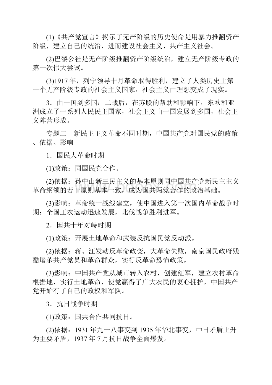 高考历史一轮复习研析教案 第5单元 单元总结 岳麓版必修1.docx_第2页