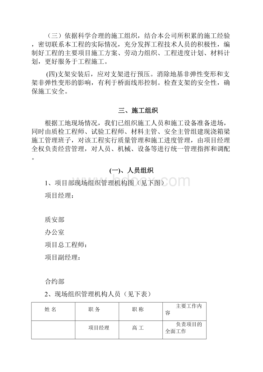 建业路右幅现浇连续梁施工方案Word格式文档下载.docx_第2页