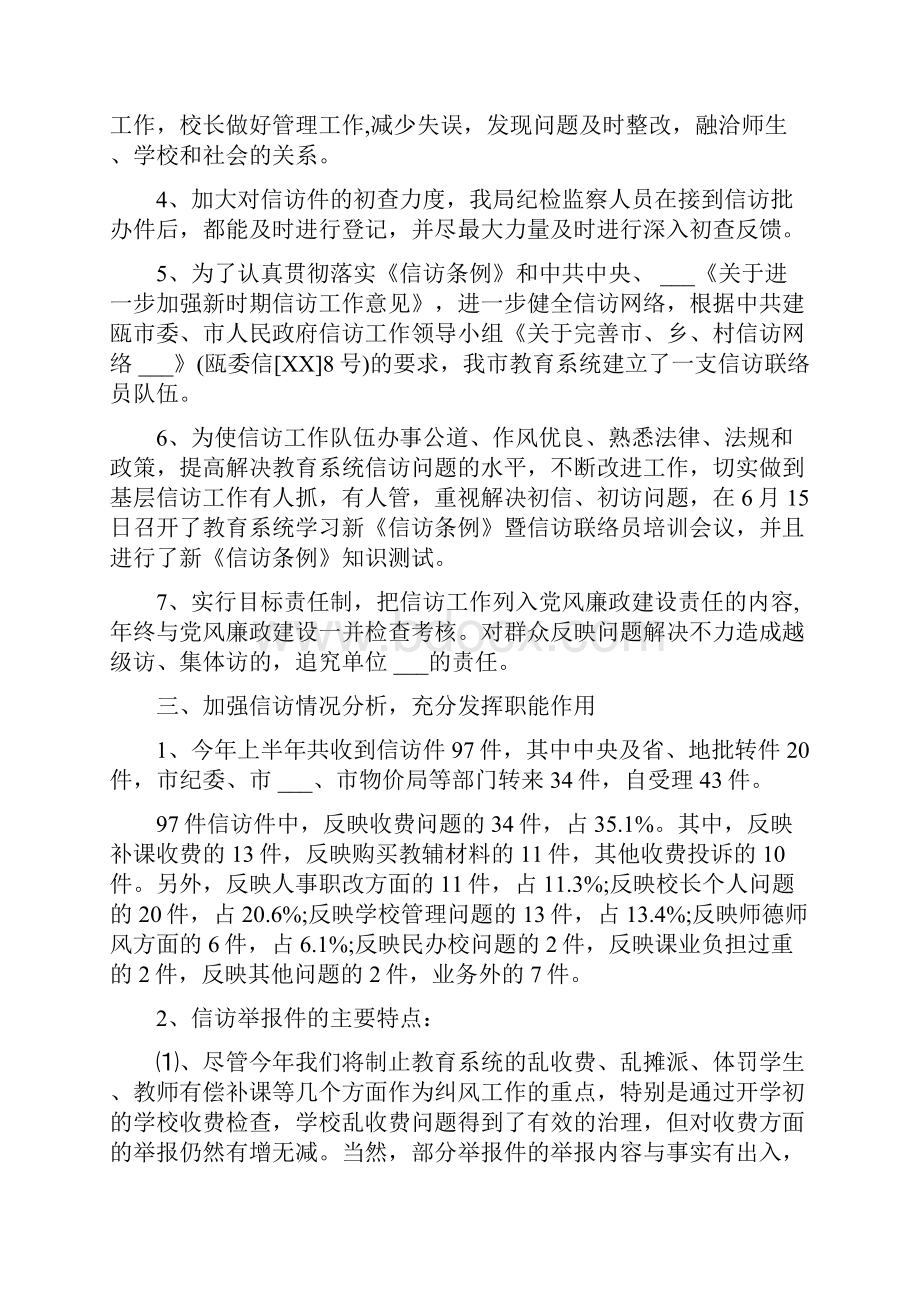 学校信访工作总结.docx_第2页