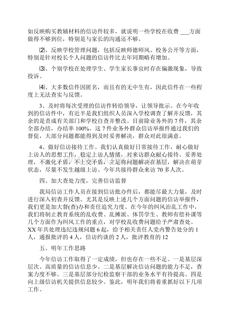 学校信访工作总结.docx_第3页