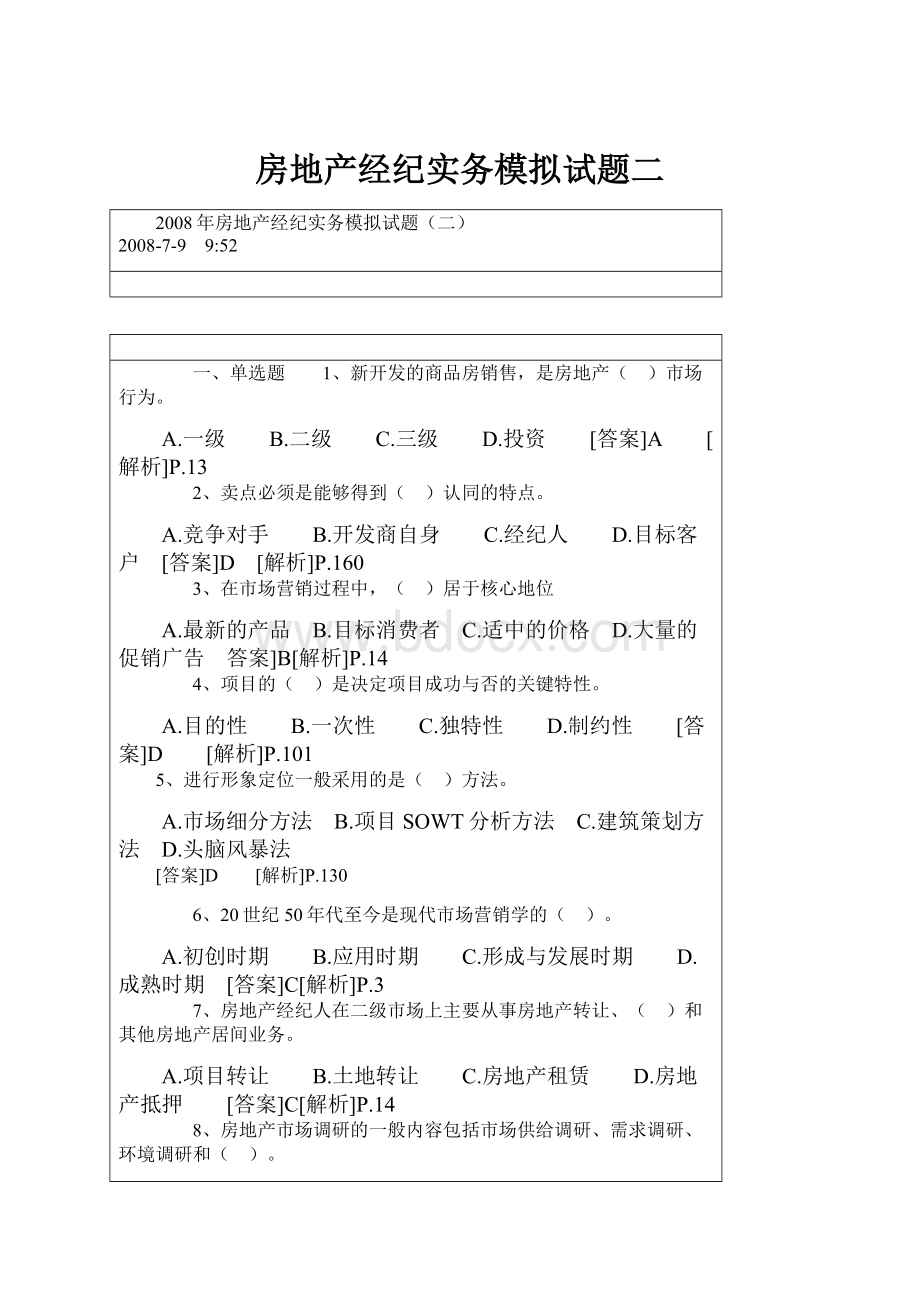 房地产经纪实务模拟试题二.docx