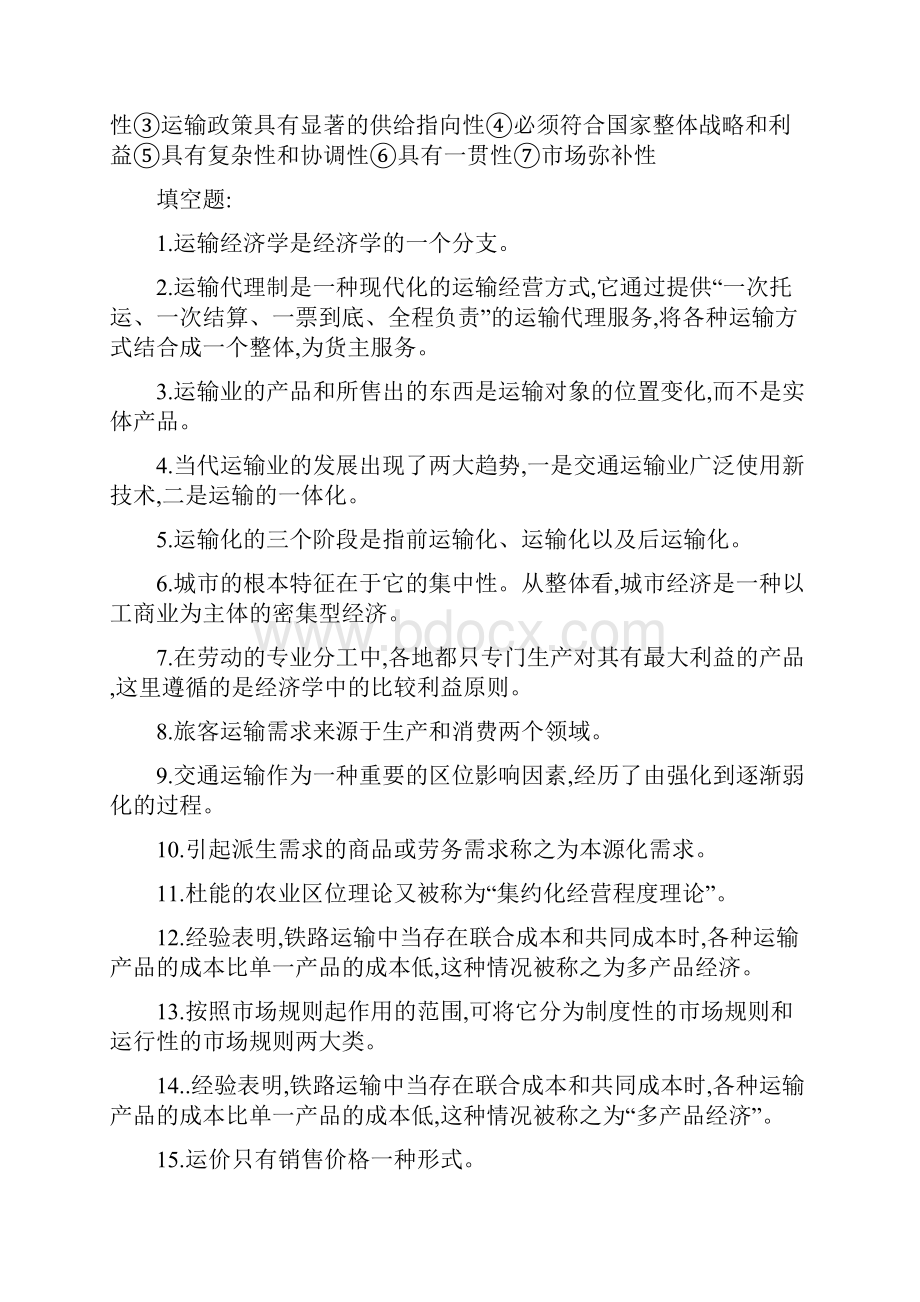 运输经济学考试重点长沙理工精.docx_第3页