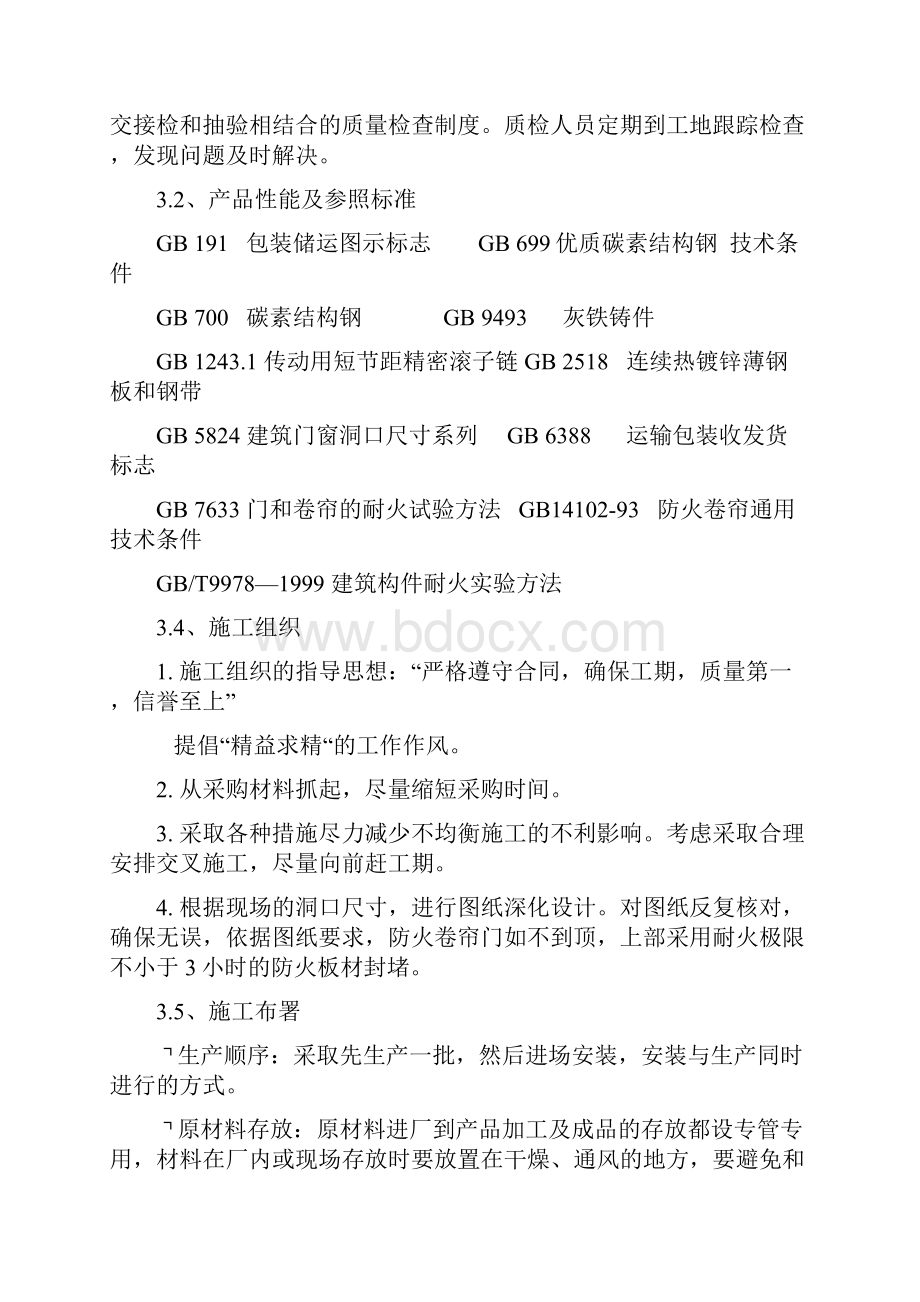 防火卷帘门施工方案.docx_第3页