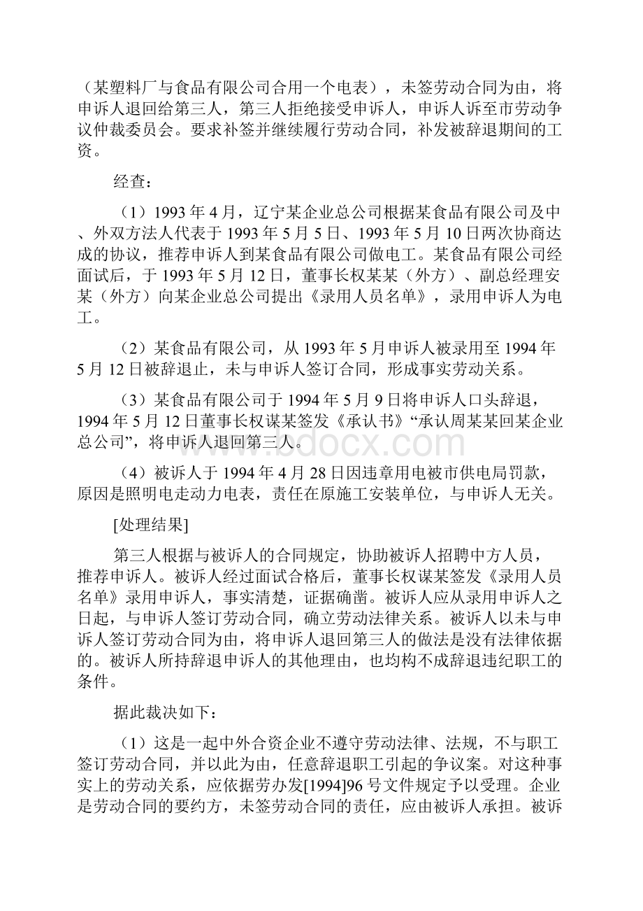 未签合同被辞退职工胜诉.docx_第2页