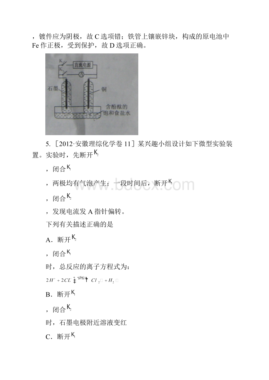 高考化学试题分类解析汇编电化学基础.docx_第3页