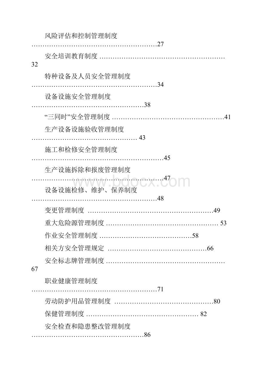 工厂车间安全规章制度通用版.docx_第2页