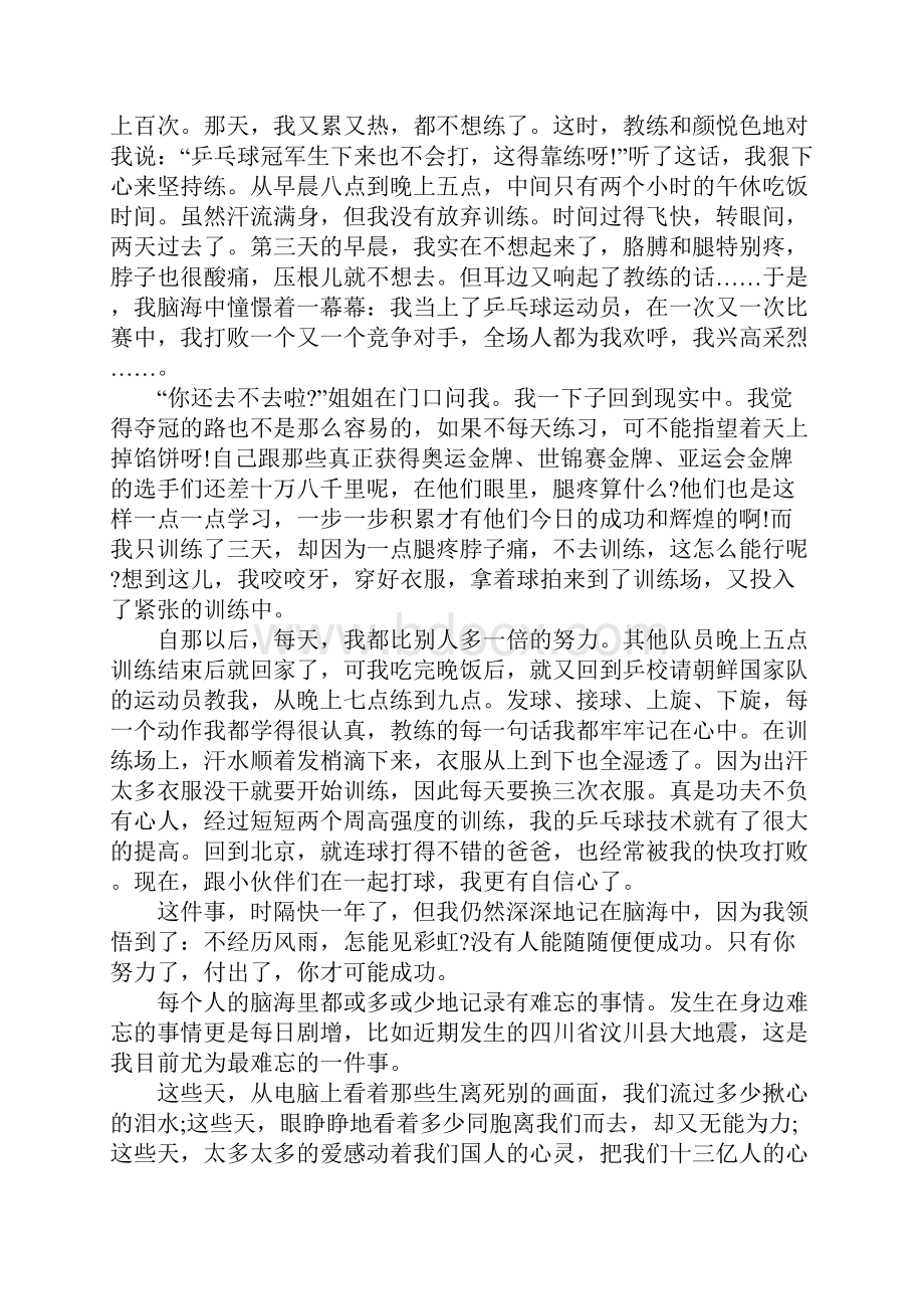 高一叙事作文难忘的一件事Word文档下载推荐.docx_第2页