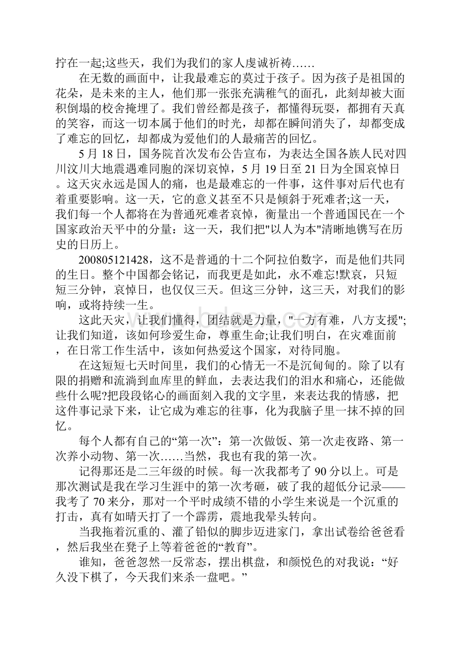 高一叙事作文难忘的一件事Word文档下载推荐.docx_第3页