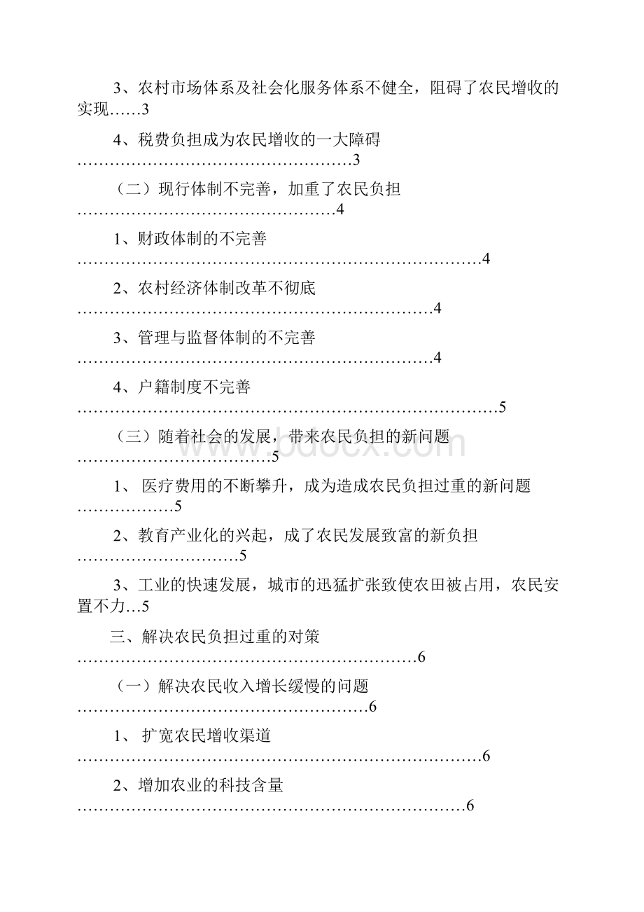 浅析农民负担过重的原因及对策.docx_第2页