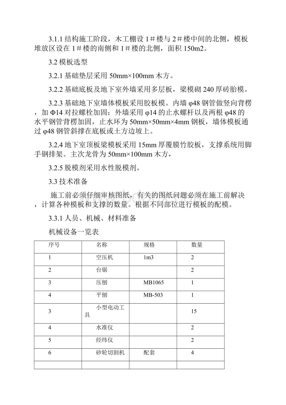 地下室模板施工方案.docx_第3页