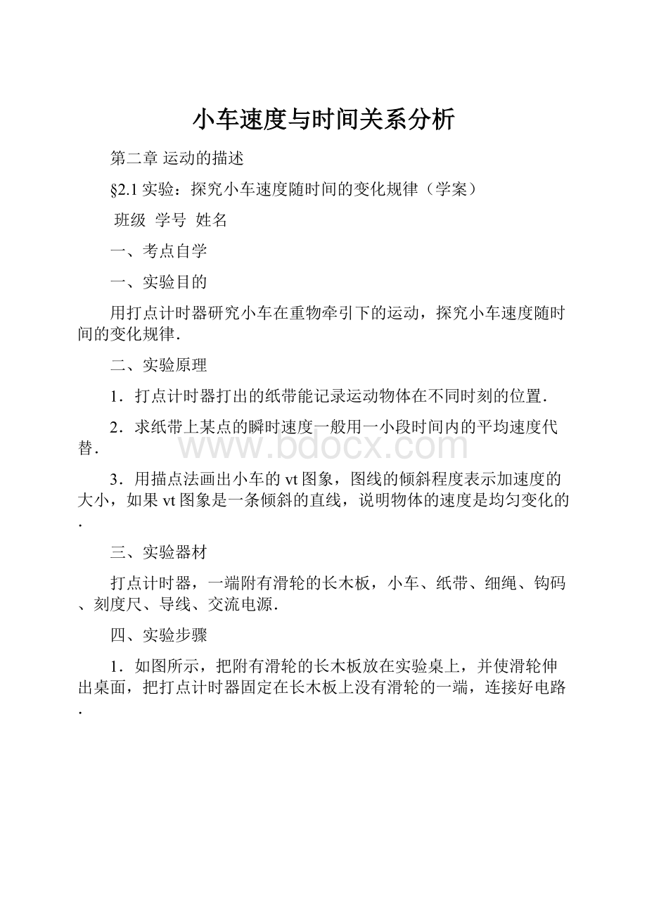 小车速度与时间关系分析.docx