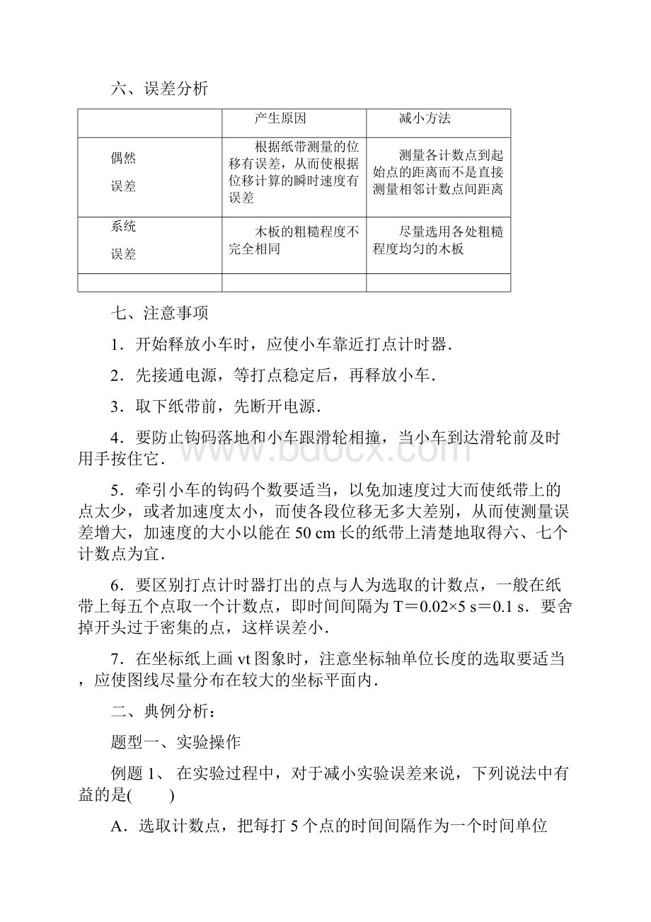 小车速度与时间关系分析Word文件下载.docx_第3页