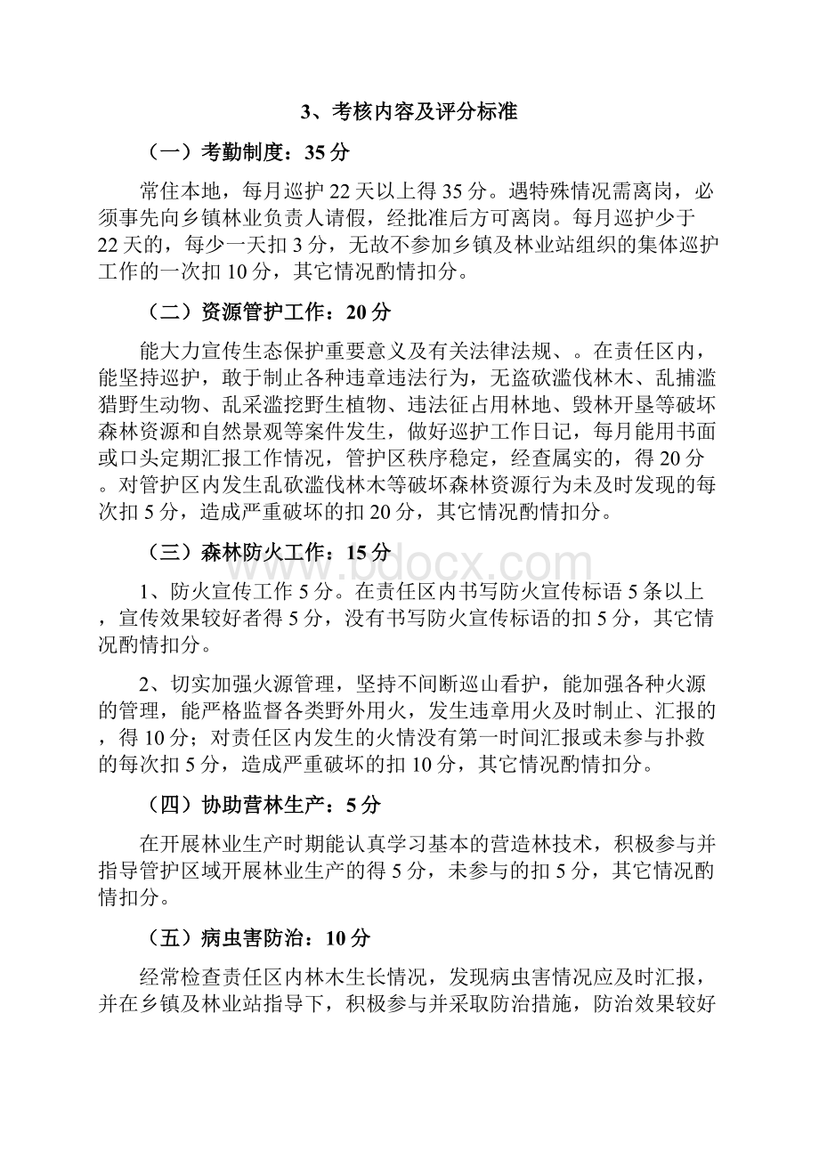 生态护林员考核管理办法附件一.docx_第3页