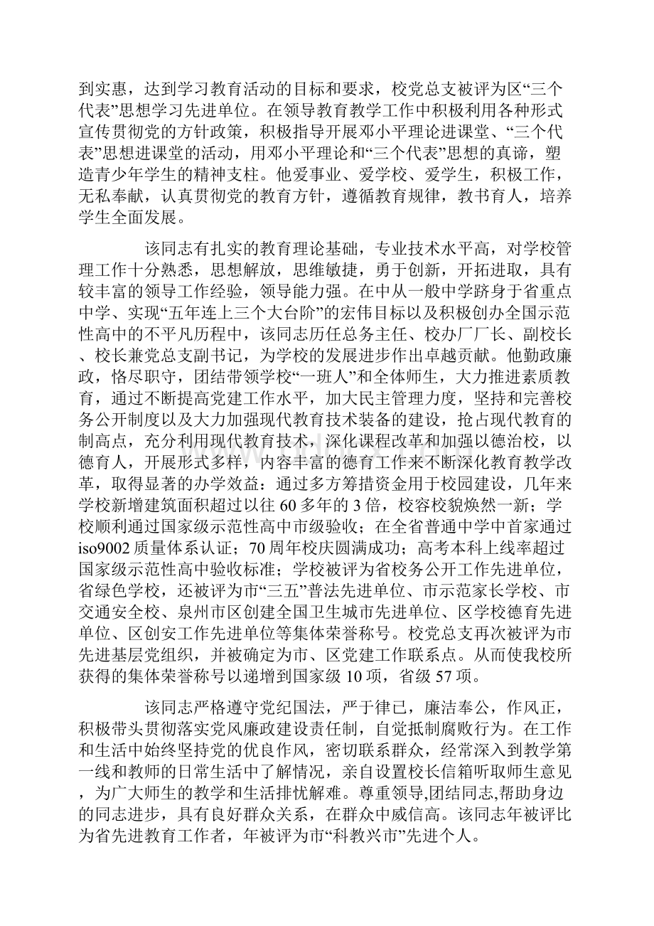 教师考察材料范文4篇.docx_第3页