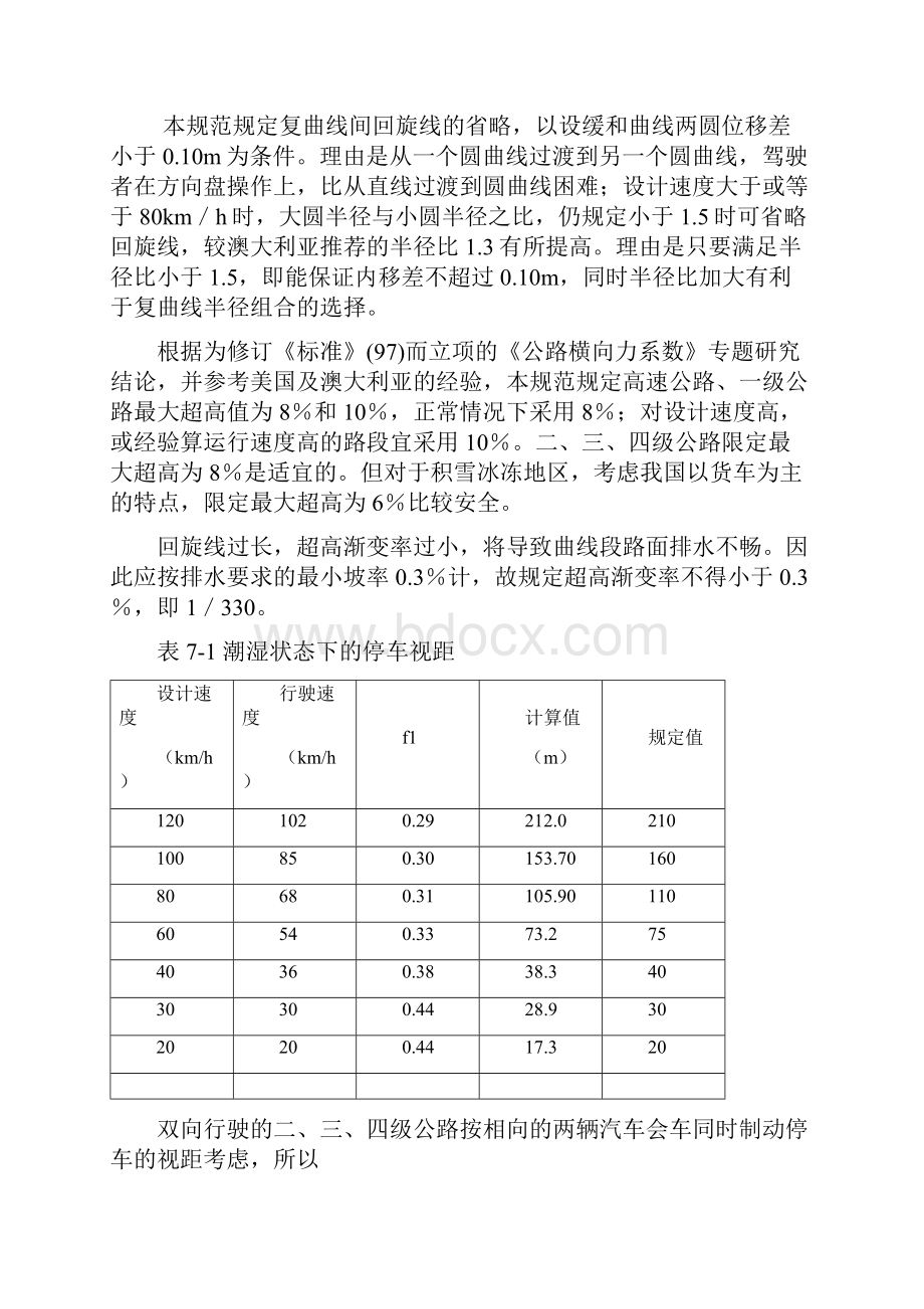 各级公路设计参数Word格式文档下载.docx_第2页