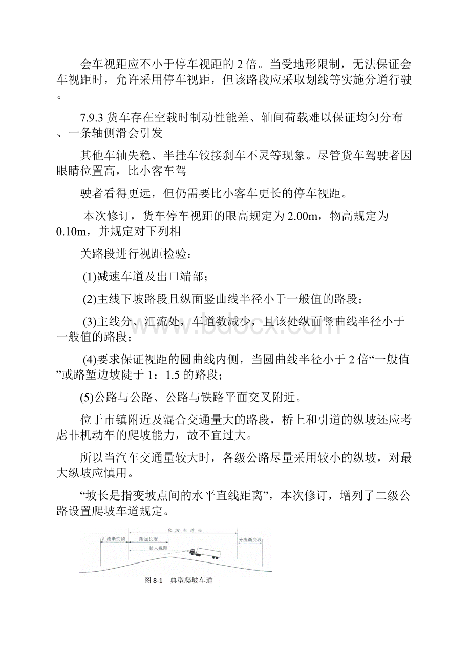 各级公路设计参数Word格式文档下载.docx_第3页