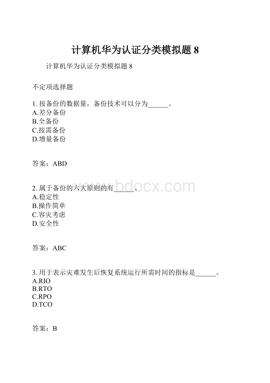 计算机华为认证分类模拟题8.docx