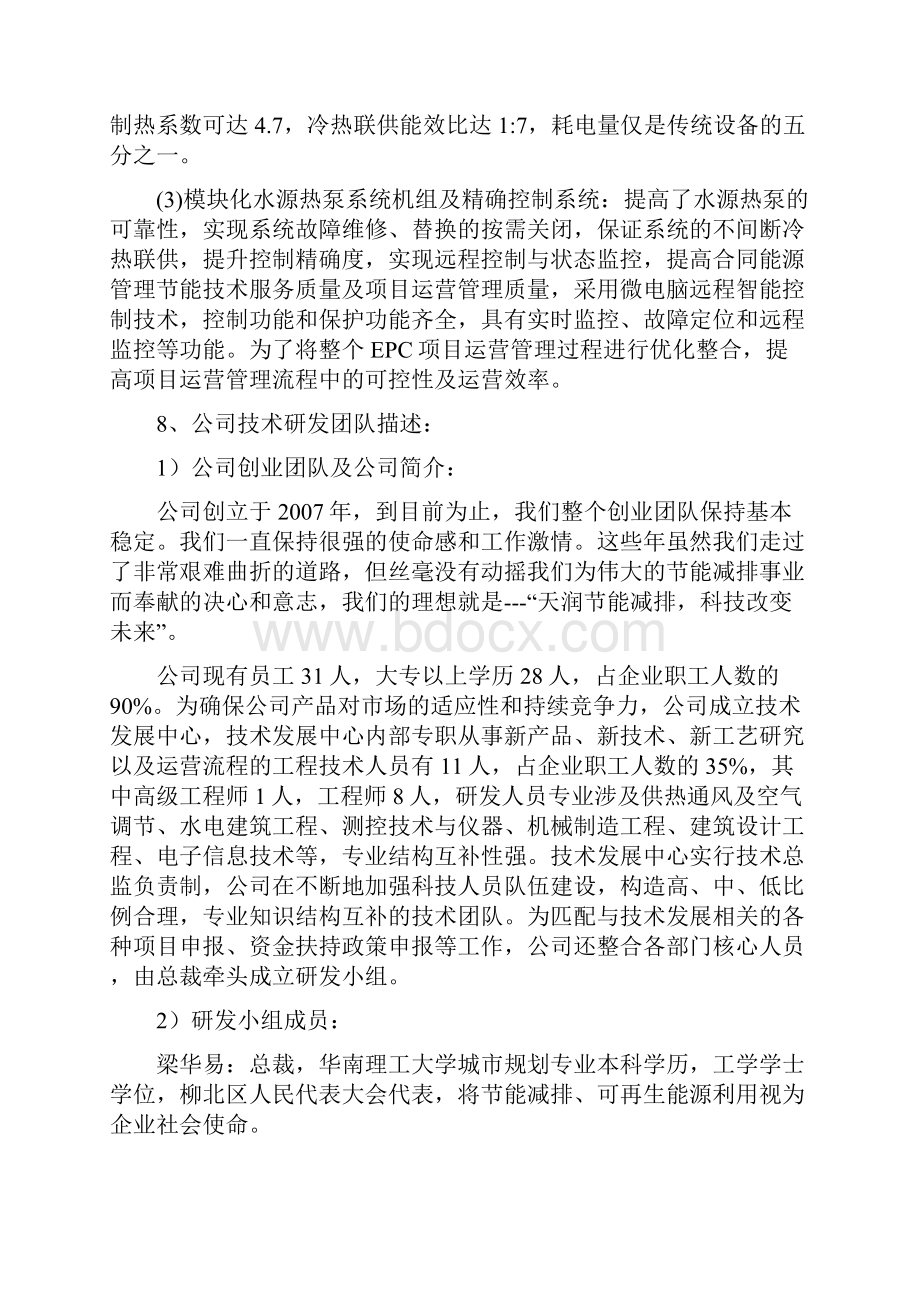 中国创新创业大赛Word格式文档下载.docx_第3页