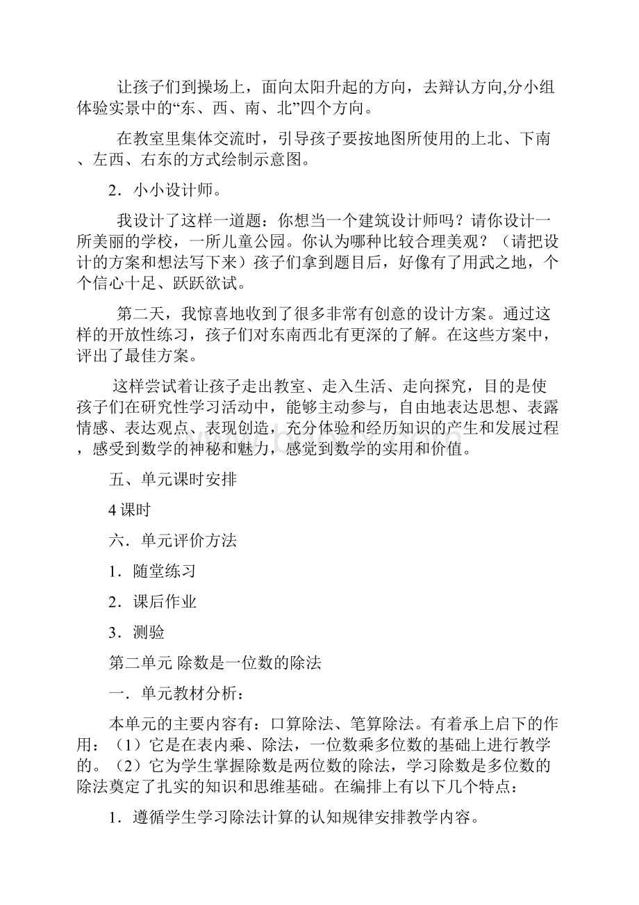 三年级下册数学单元整合教学设计.docx_第2页