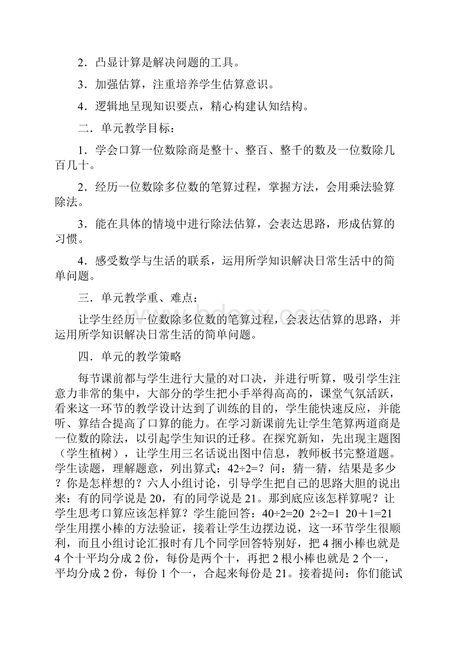 三年级下册数学单元整合教学设计.docx_第3页