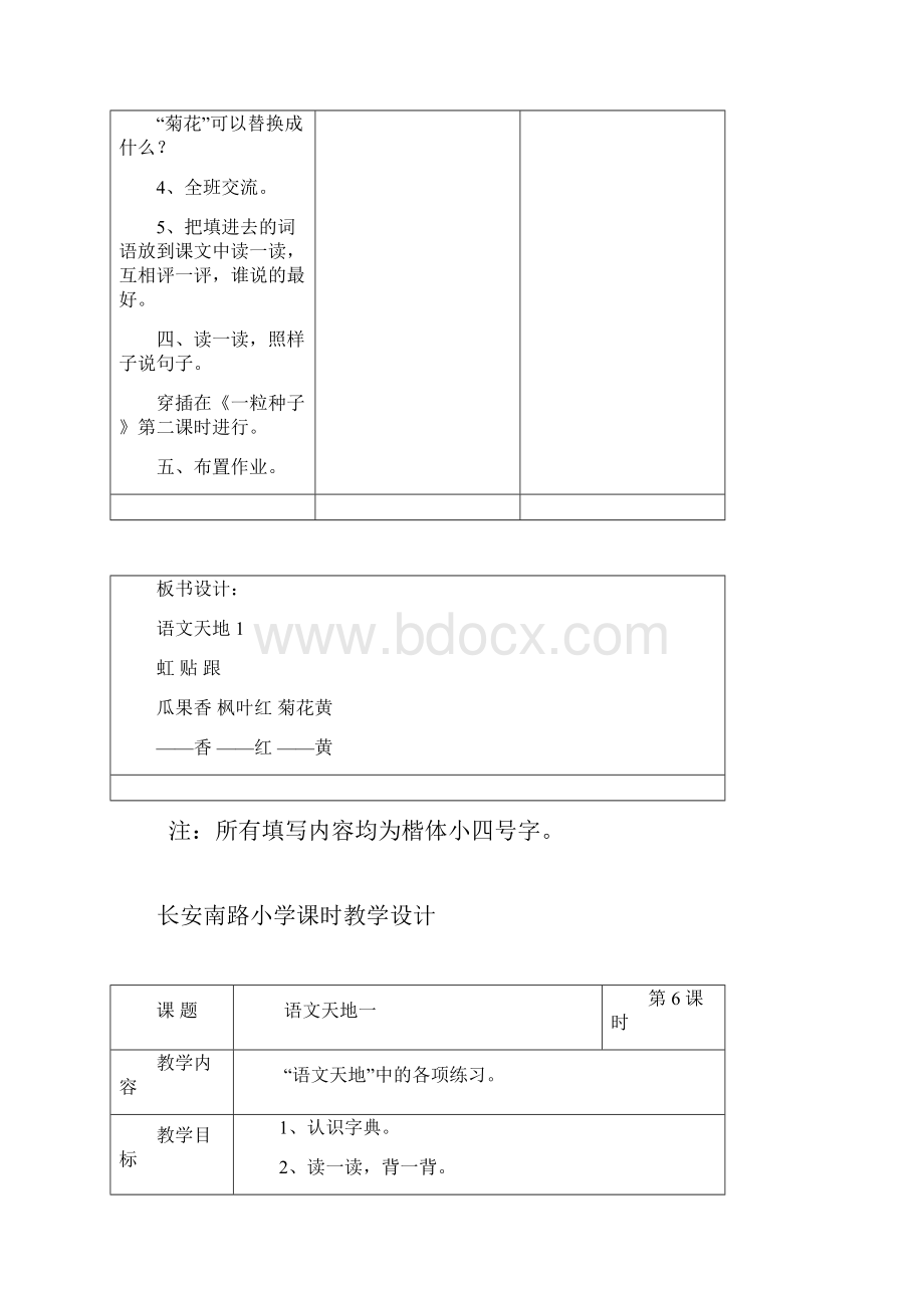 语文天地1教学设计Word文件下载.docx_第3页