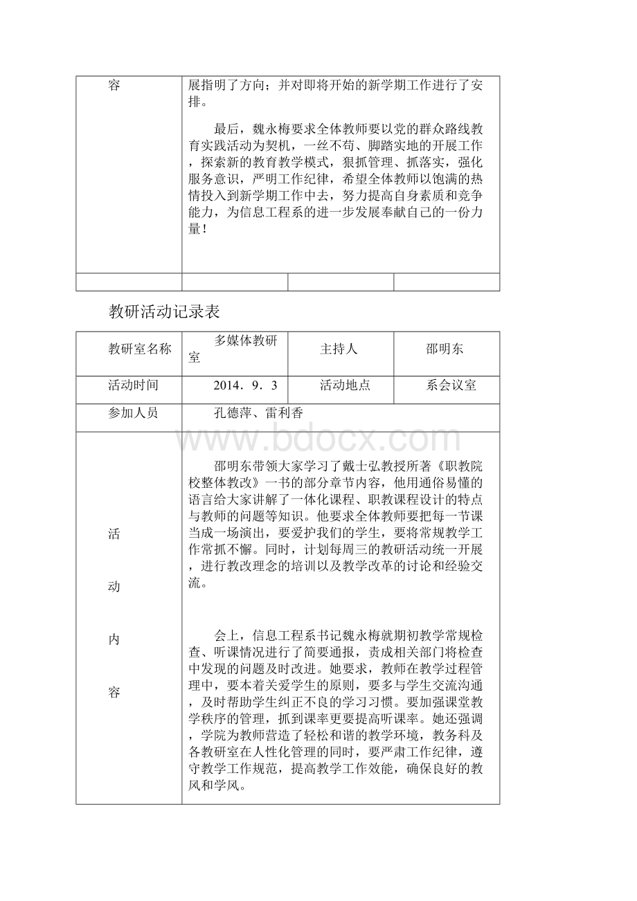 多媒体教研室教研活动记录.docx_第2页