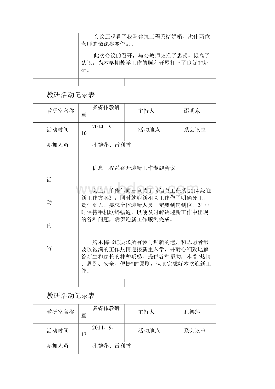 多媒体教研室教研活动记录.docx_第3页