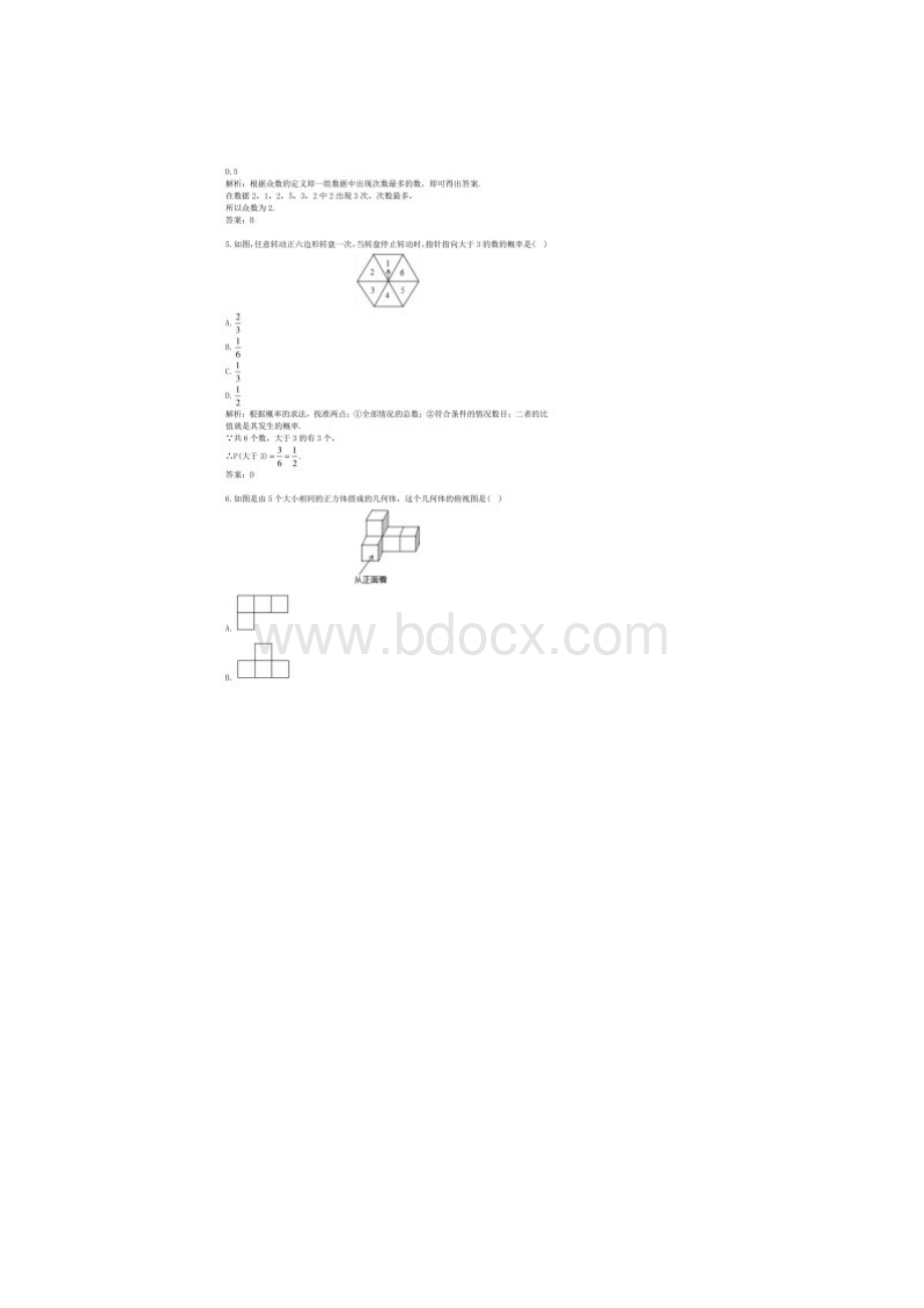 历年江苏省连云港市数学中考真题及答案.docx_第2页