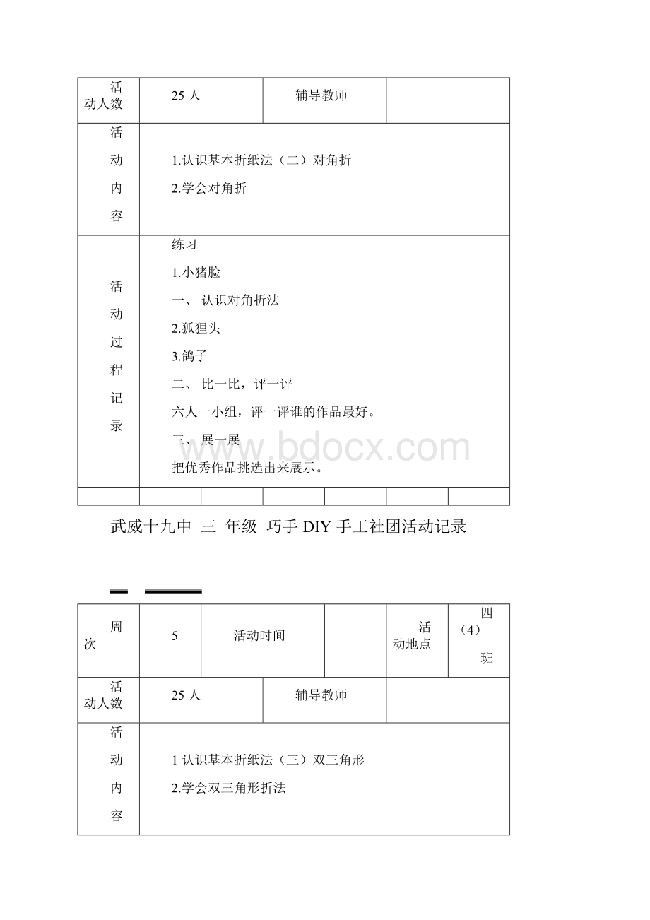 手工社团活动记录表.docx_第3页