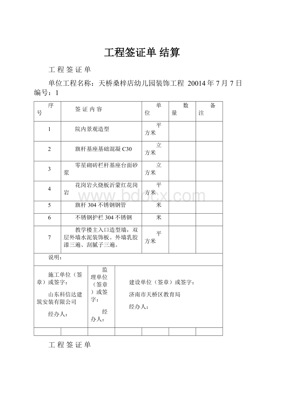 工程签证单 结算.docx_第1页