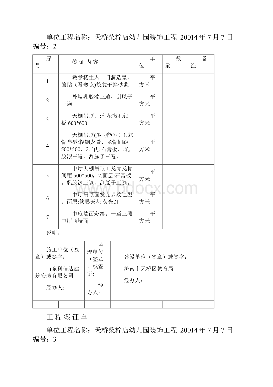 工程签证单 结算.docx_第2页