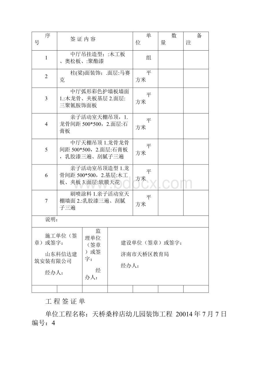 工程签证单 结算.docx_第3页